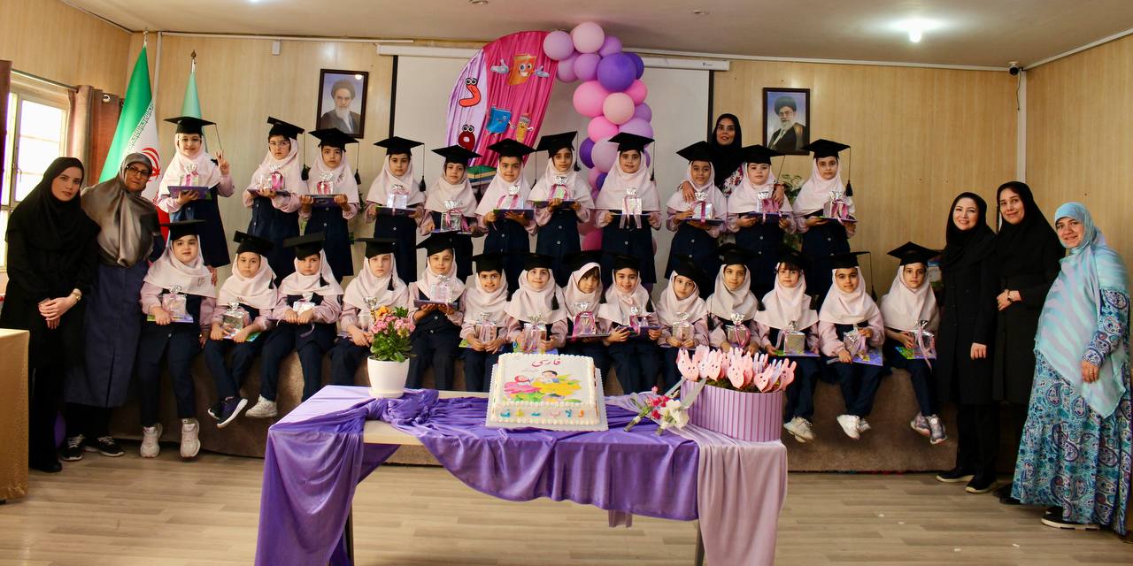 جشن الفبای کلاس اول و جشن فارغالتحصیلی پیشدبستانی جشن الفبا پایه اول - جشن الفبای کلاس اول و جشن فارغالتحصیلی پیشدبستانی